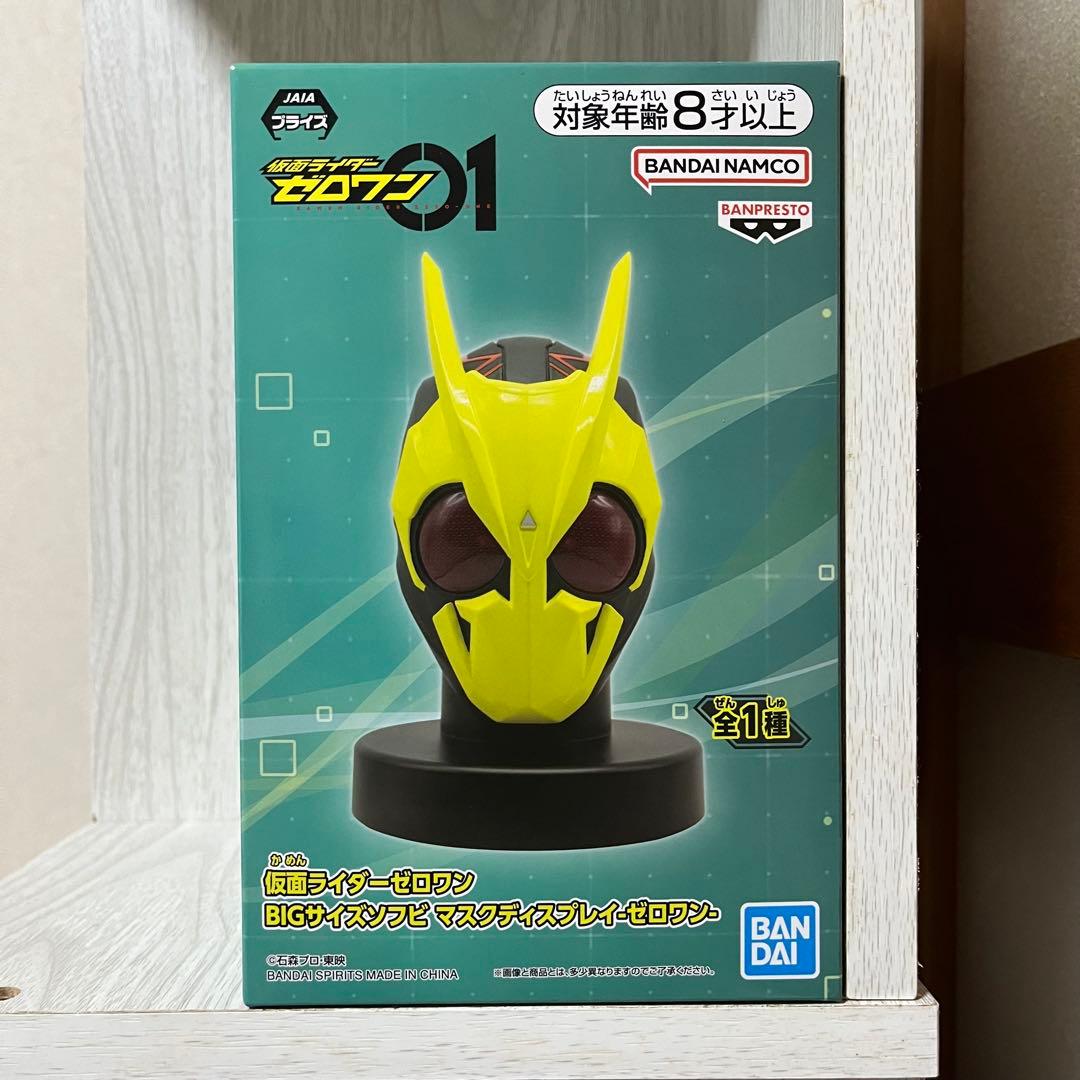 仮面ライダーゼロワン BIGサイズソフビマスクディスプレイ ゼロワン