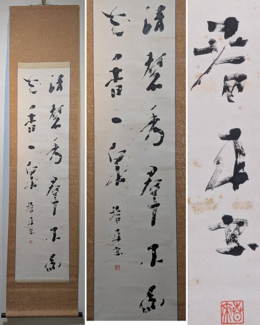 真作】掛軸 黒沢春来 書掛軸 格調高い漢詩調の一幅 合箱入 S105 - メルカリ
