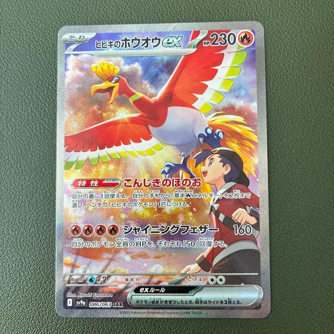 ヒビキのホウオウex SAR 086/063 熱風のアリーナ - メルカリ