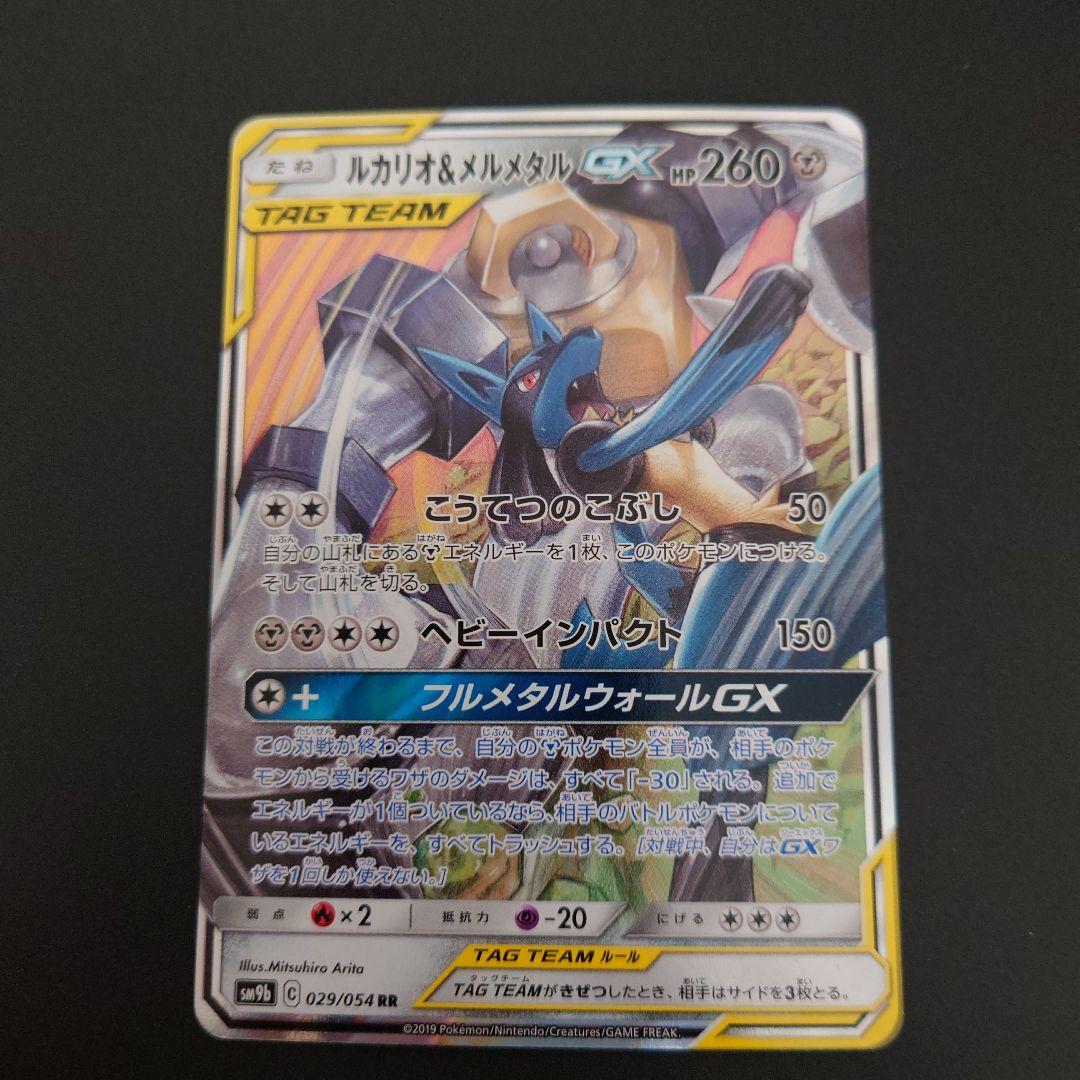 最終値下 ポケモンカード ルカリオ&メルメタルGX RR/SR/SRSA 3枚