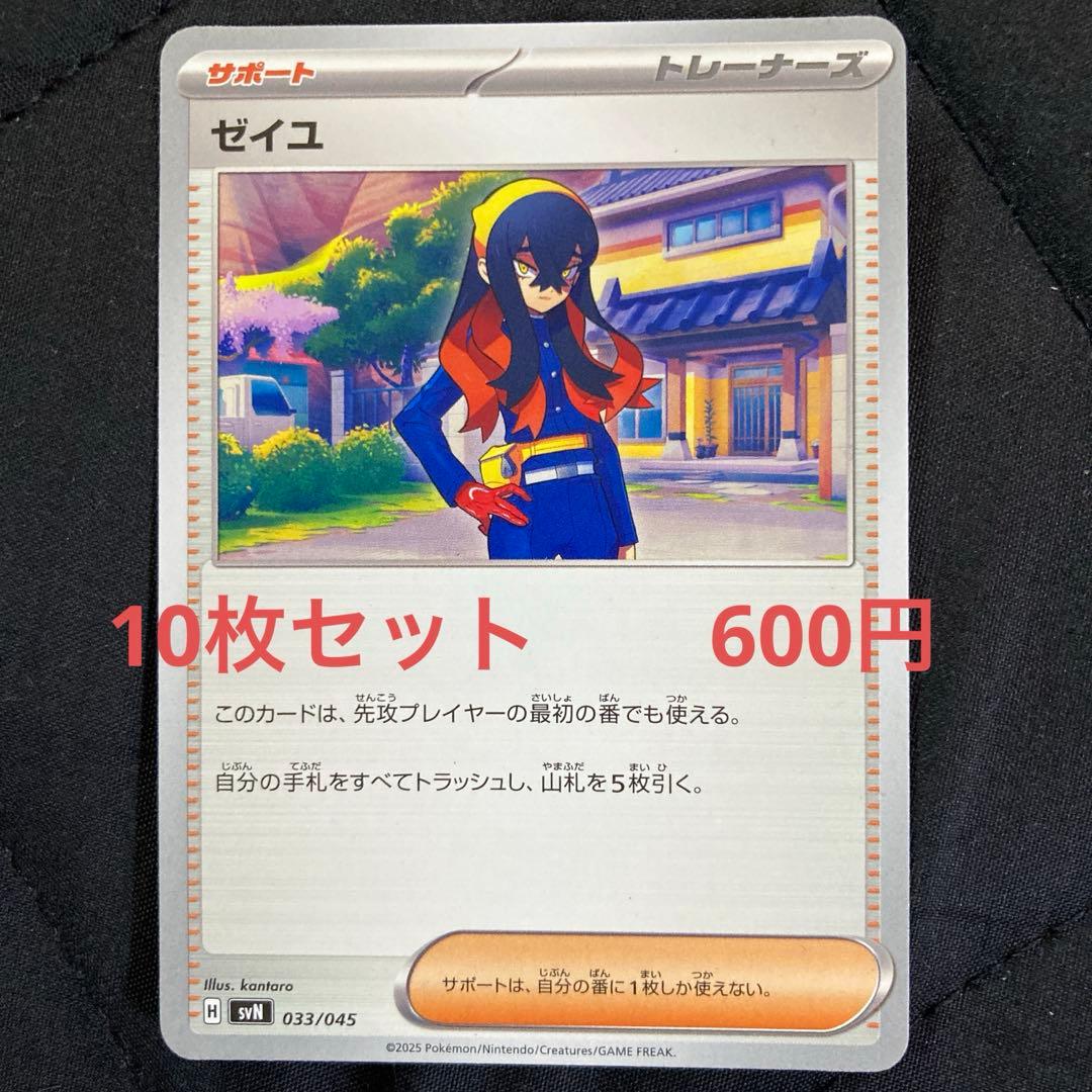 ゼイユ 10枚セット ポケカ - メルカリ