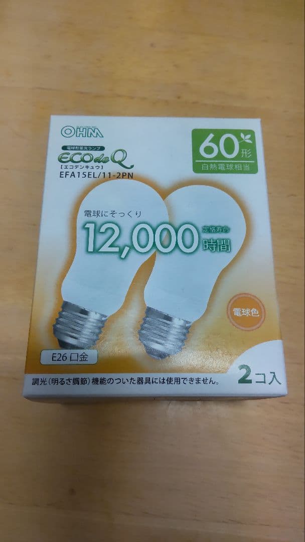 OHM 蛍光灯 EFA15EL/11-2PN 2個入り EFA15EL/11-A062-2P 電球型蛍光灯A形60W2P 1箱(2個) ELPA 【通販