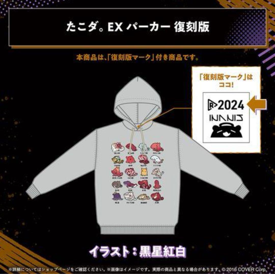 一伊那尓栖 たこダ。 EX パーカー 復刻版 イナニス ホロライブ - メルカリ