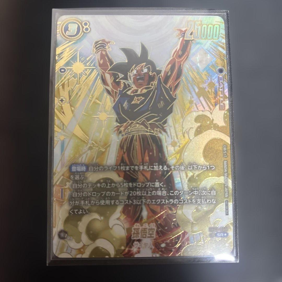フュージョンワールド 孫悟空　FB05-030 アルティメットバトル FB05-030 孫悟空 SR | FB05 | フュージョンワールド・ガンダムカード