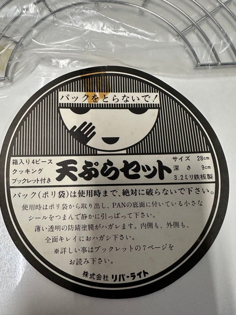 最終価格未開封‼️リバーライトRIVER LIGHT R&L 天ぷら鍋3.2鉄板製