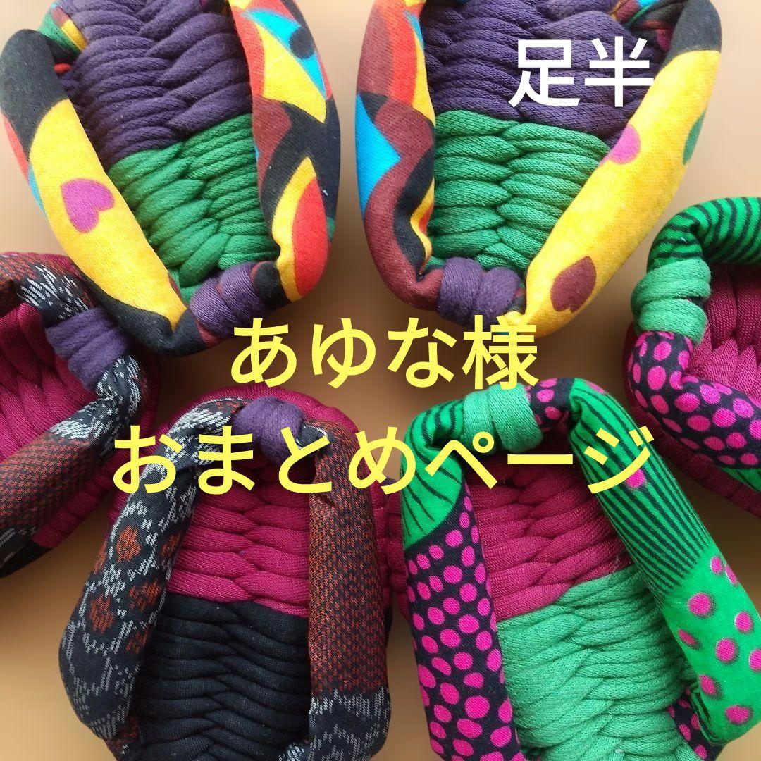 足半布ぞうり おまとめページ！ - メルカリ