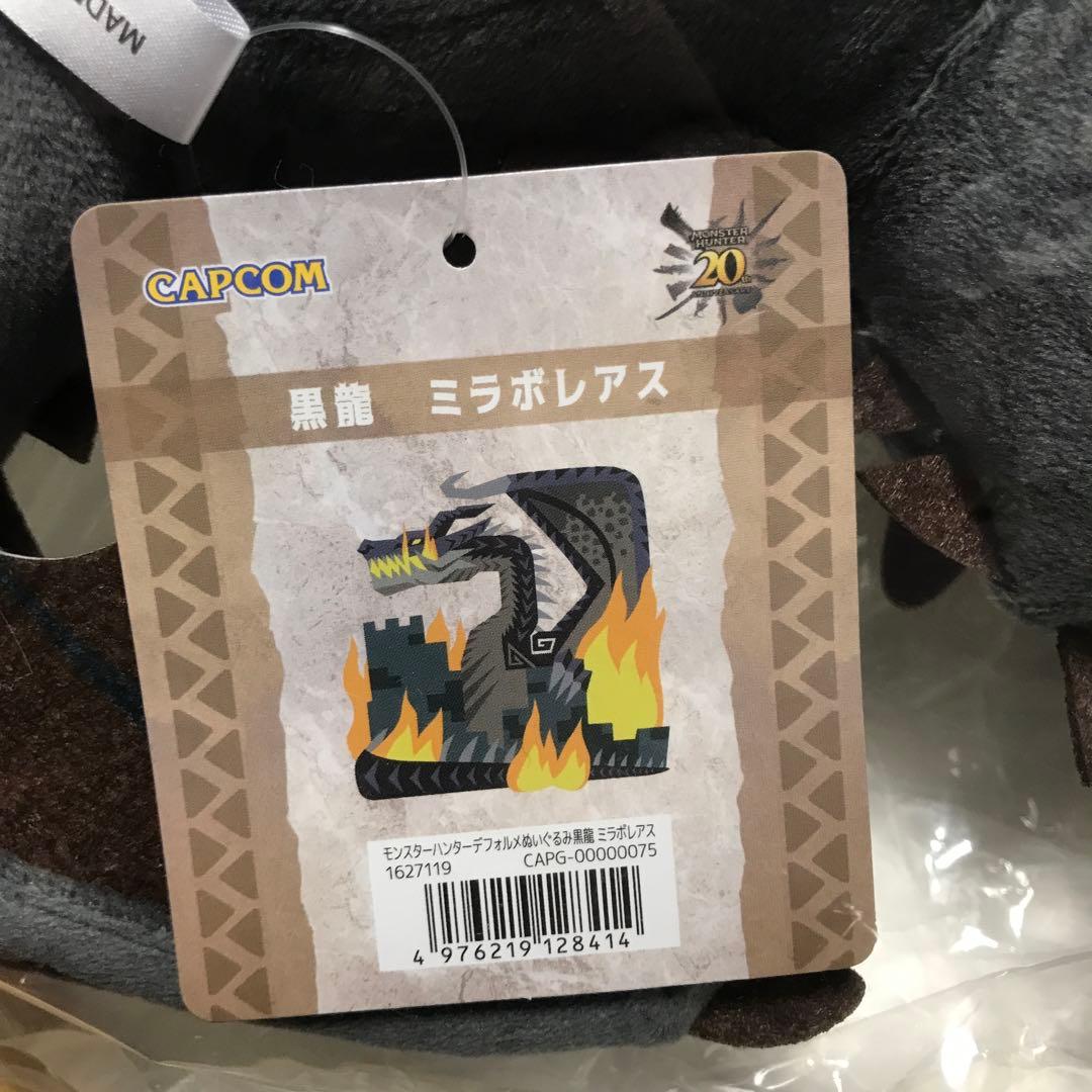 モンスターハンター モンスターぬいぐるみ ミラボレアス（黒龍