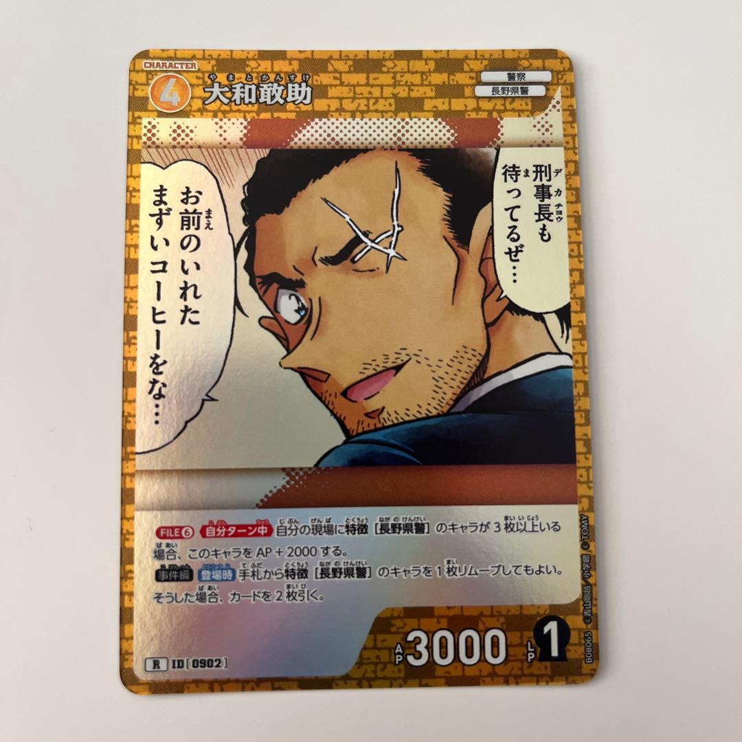 名探偵コナンカードゲーム 大和敢助 - メルカリ
