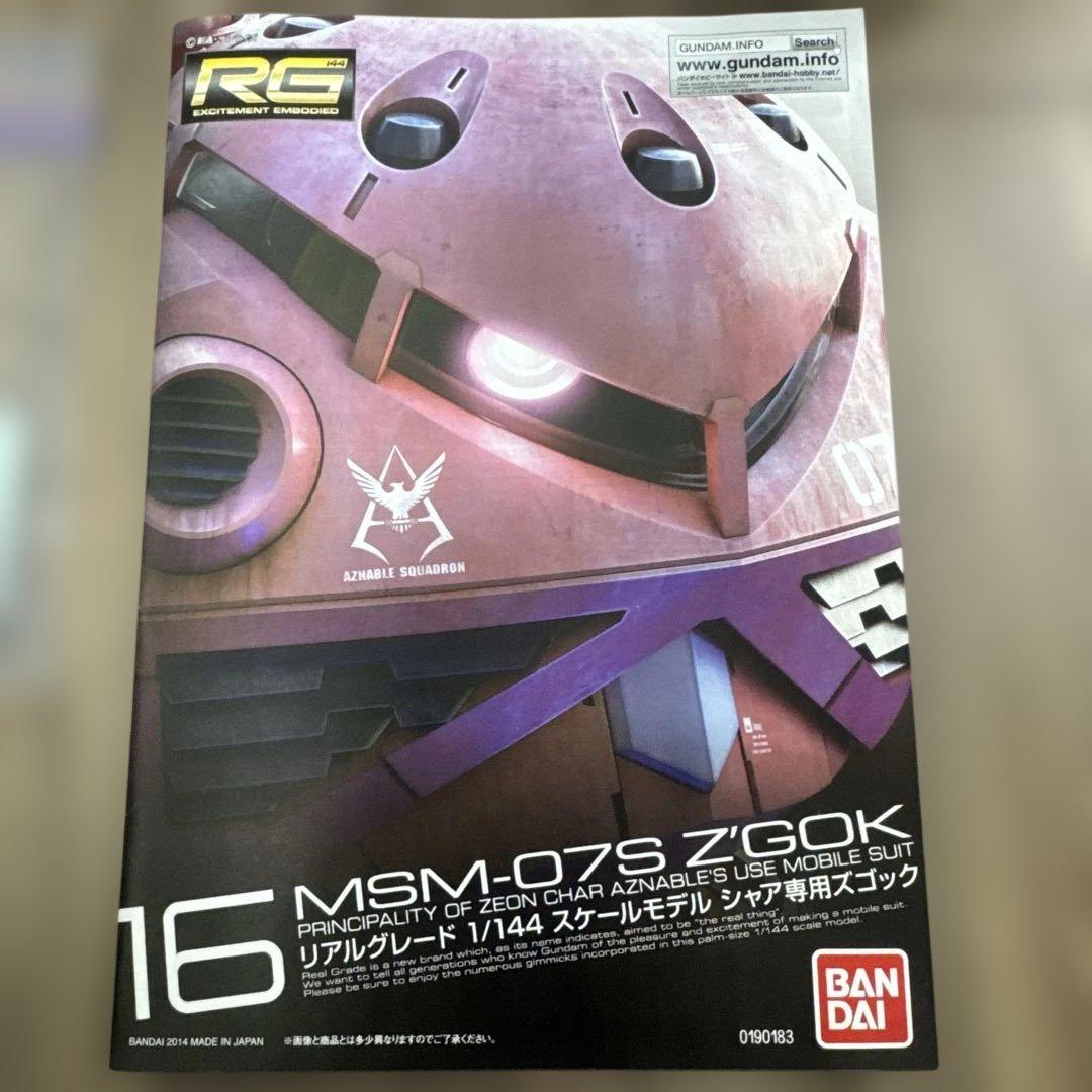RGシャア専用ズゴック完成ジャンク品 - メルカリ