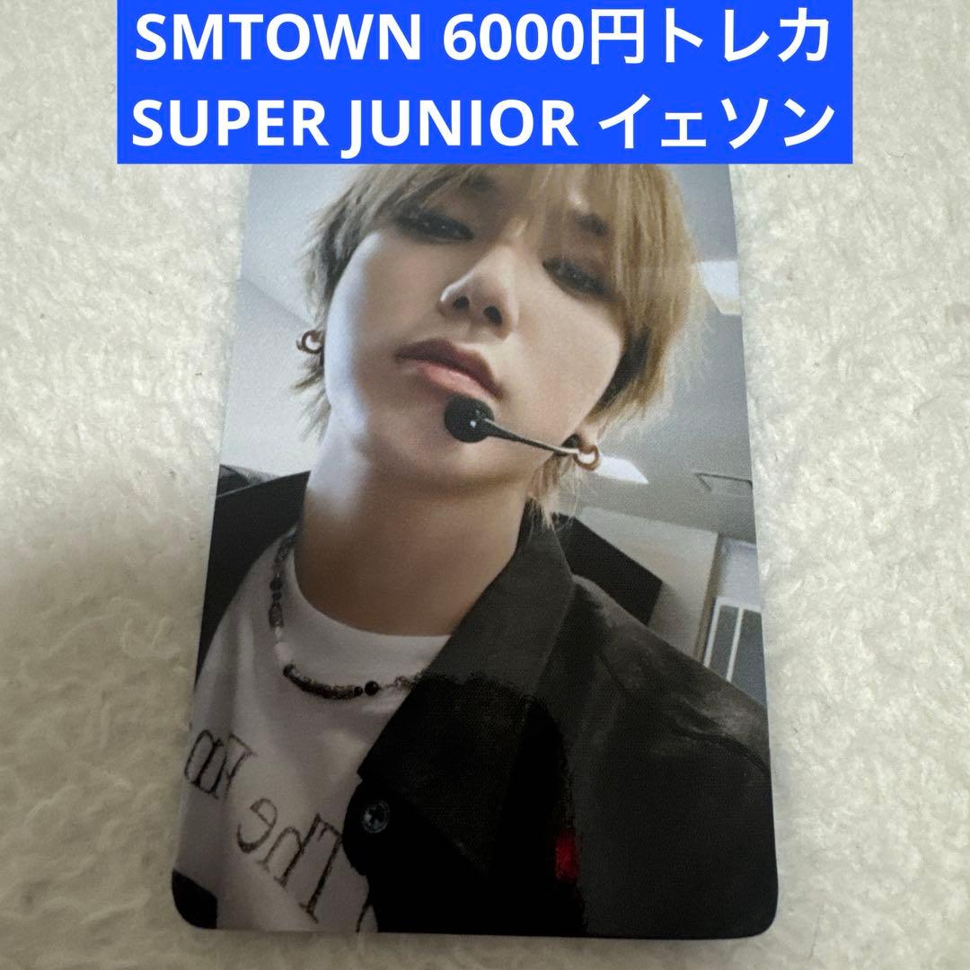 SMTOWN SMT トレカ 6000円 Super Junior イェソン
