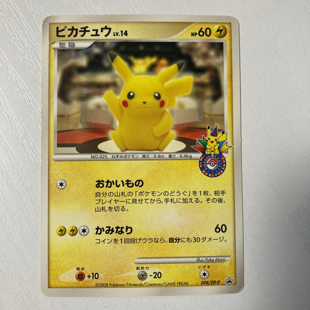 ピカチュウ LV.14 ポケモンカード おかいもの ポケセン10周年記念