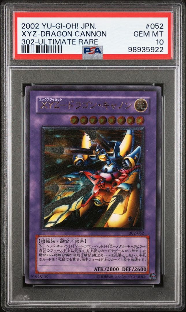 XYZ-ドラゴン・キャノン レリーフ PSA10