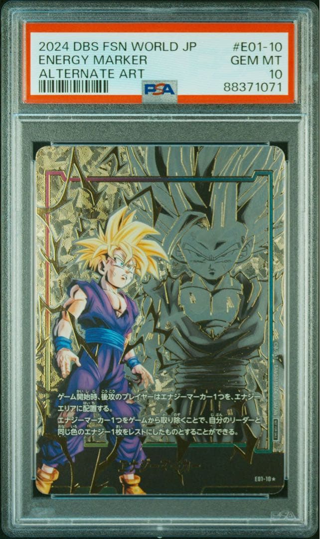 ドラゴンボールエナジーマーカー孫悟飯PSA10