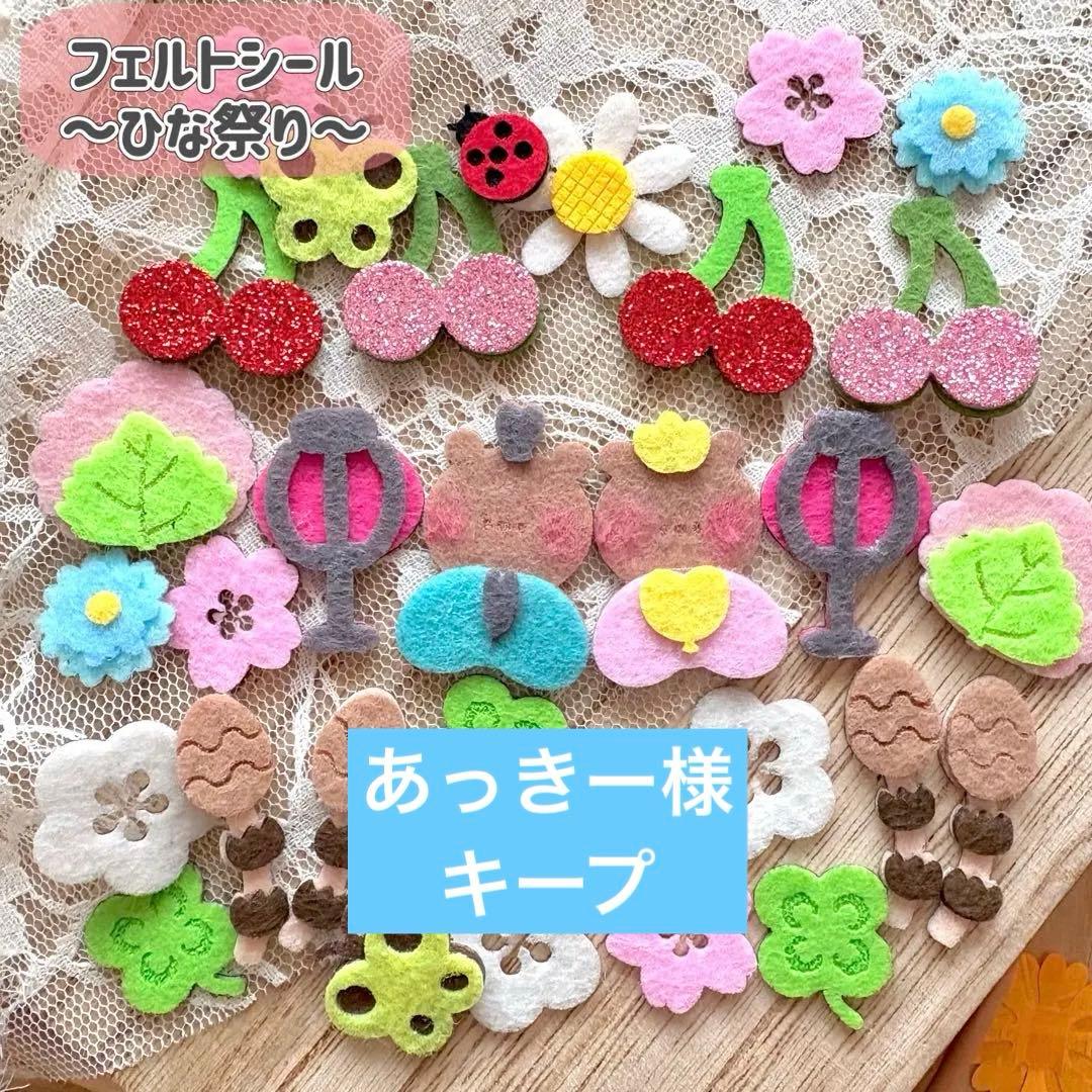 ②¥1000 フェルトのフレークシール アルバム クラフトパンチ - メルカリ