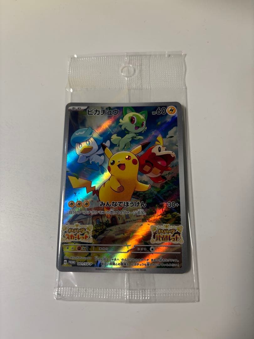 ピカチュウ スカバイ 早期購入 プロモカード 001/SV-P ポケモンカード