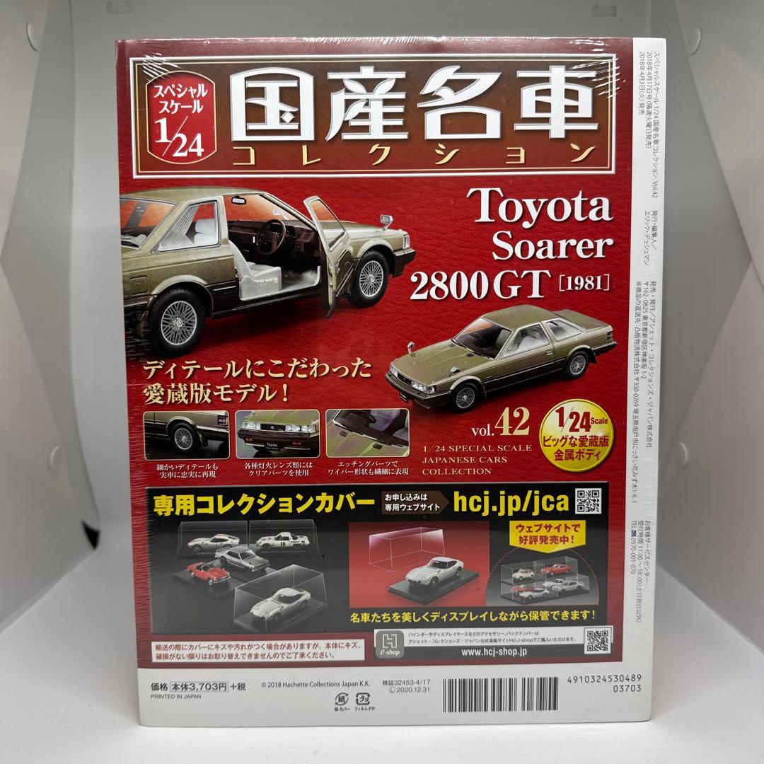 未開封 国産名車コレクション トヨタソアラ2800GT GZ10 - メルカリ