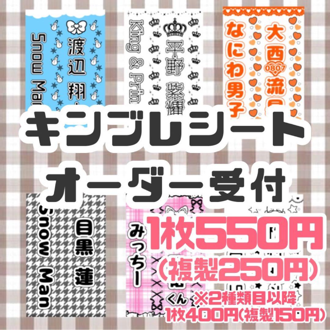 翌日発送⋈印刷代行も手数料無し♡キンブレシートオーダー受付 最短当日】キンブレシート オーダー受付中♡ 迅速対応 - メルカリ