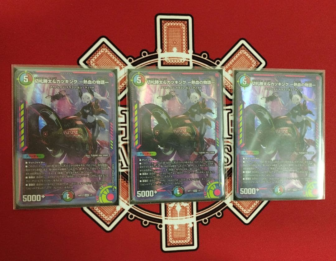 【即日発送】切札勝太＆カツキング 熱血の物語 神アート 3枚 切札勝太&カツキングー熱血の物語ー TR1/TR9 DSR｜デュエマシングル