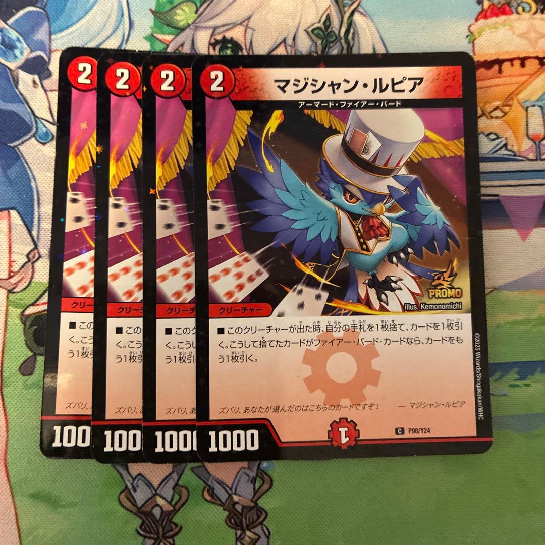 デュエルマスターズ マジシャンルピアプロモ 4枚 - メルカリ