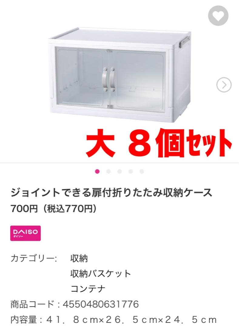 DAISO ジョイントできる扉付折りたたみ収納ケース 大 8個セット ジョイントできる扉付折りたたみ収納ケース - 100均 通販 ダイソー