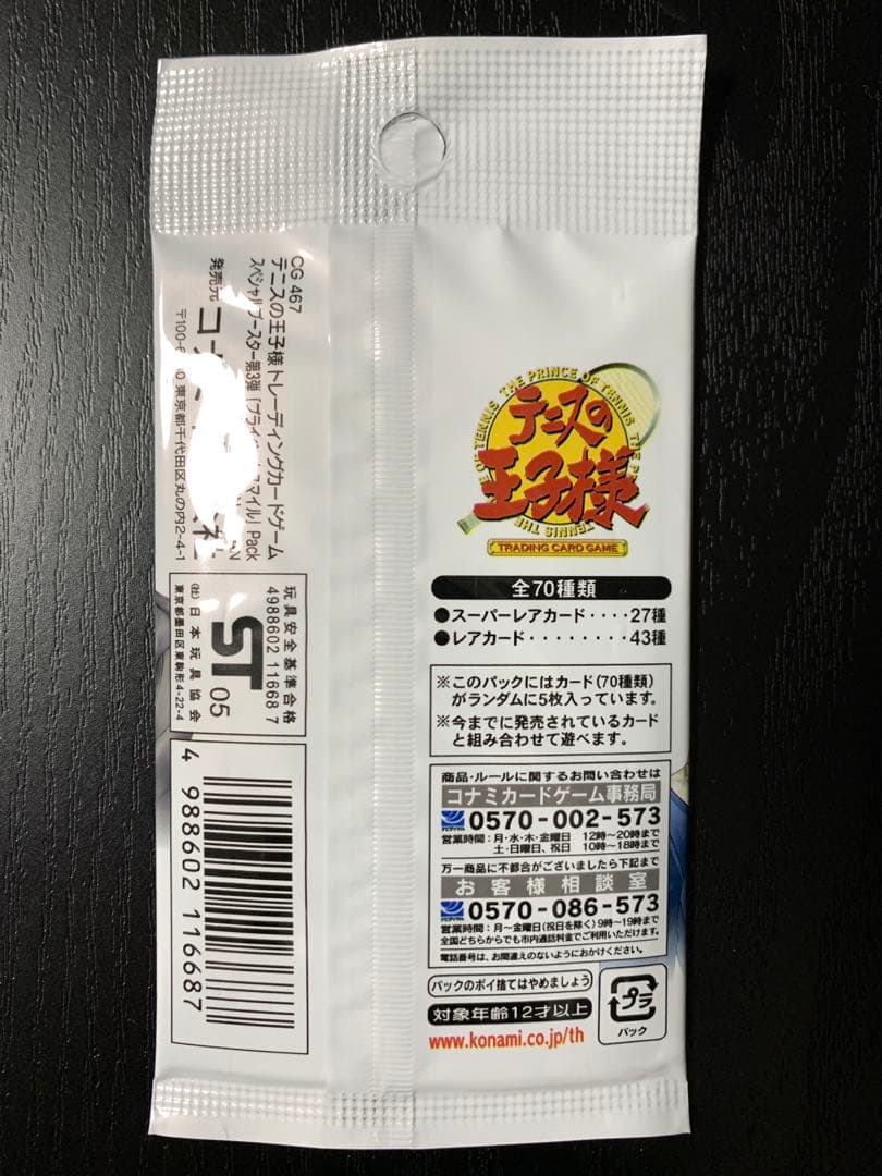 テニスの王子様 テニプリ カード TCG プライベートスマイル 未開封 1