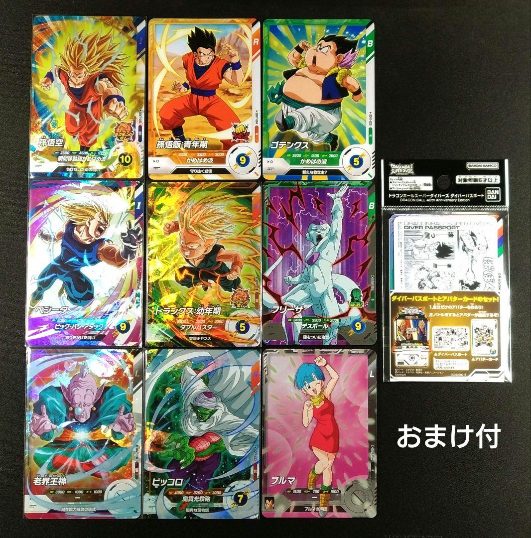 ドラゴンボールスーパーダイバーズ40th Anniversary Edition - メルカリ