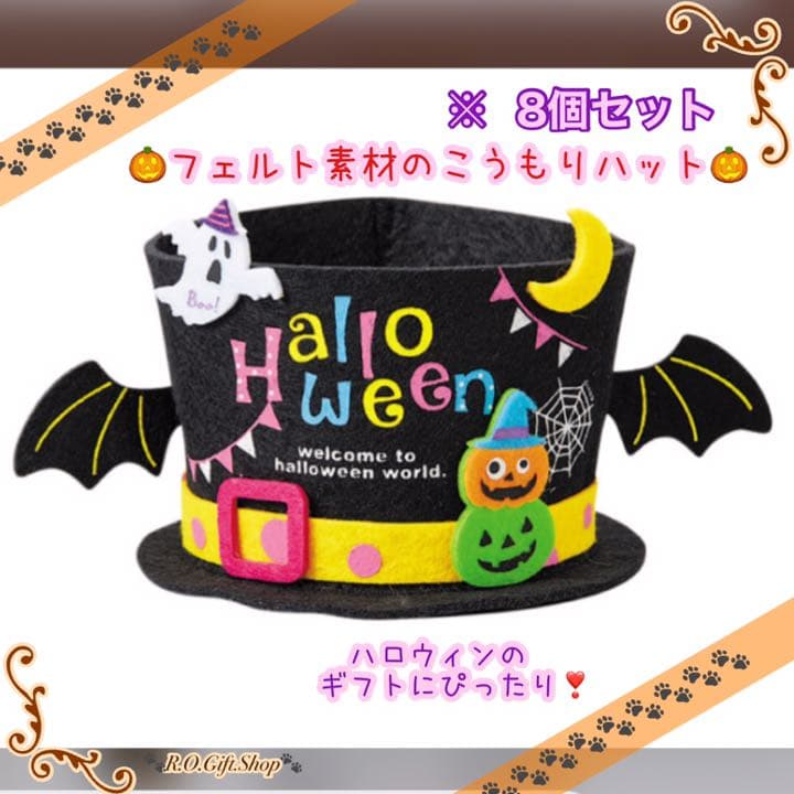 ⑧コウモリ　ハット　ハロウィン　ラッピング　ハンドメイド　ギフト　ボックス Amazon | CHIPP'S ハロウィン お菓子袋 【アソート80枚セット