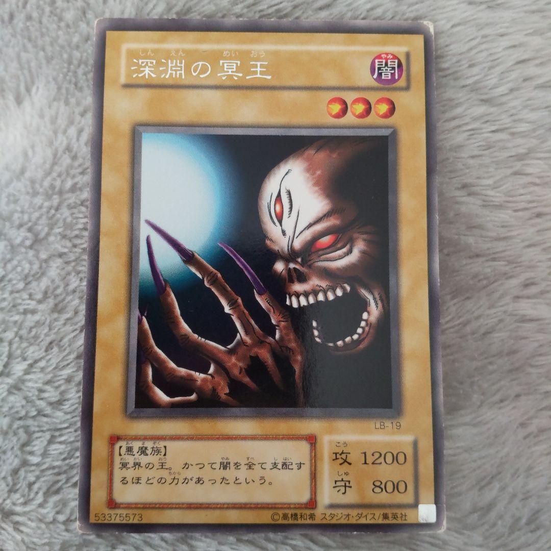 遊戯王 深淵の冥王 b1 - メルカリ