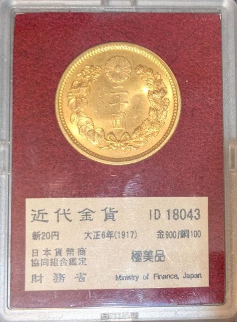 ✨希少✨新20圓金貨MS64 ✨財務省放出 極美品 ゴールド 金無垢 金貨