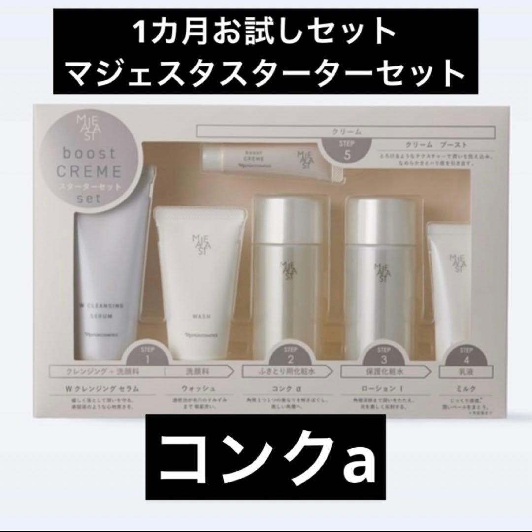 ナリス化粧品新発売マジェスタスターターセット約1ヶ月お試しセット スターターセット リフト: シリーズから探す / ナリスオンラインストア