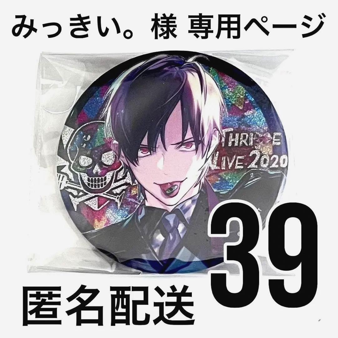 B-PROJECT Bプロ THRIVE スライブ スラライ 缶バッジ 金城剛士 - メルカリ