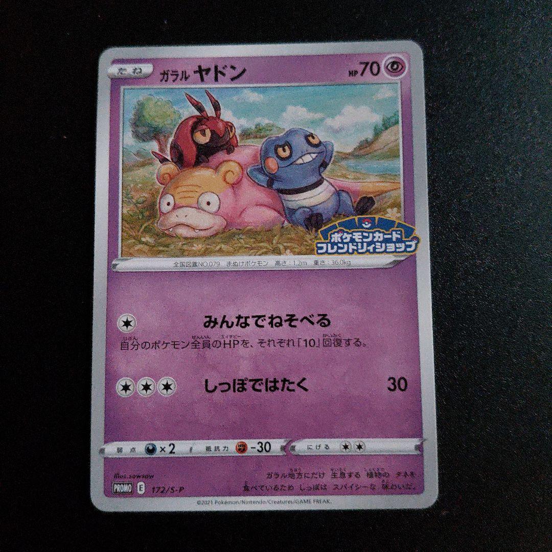 ポケモンカード ガラルヤドン 172 プロモ になります。 - メルカリ