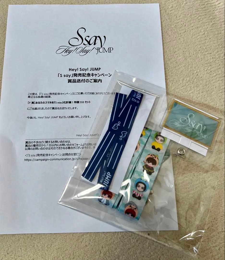 Hey! Say! JUMP S say キャンペーン Y賞 特製SSSセット - メルカリ
