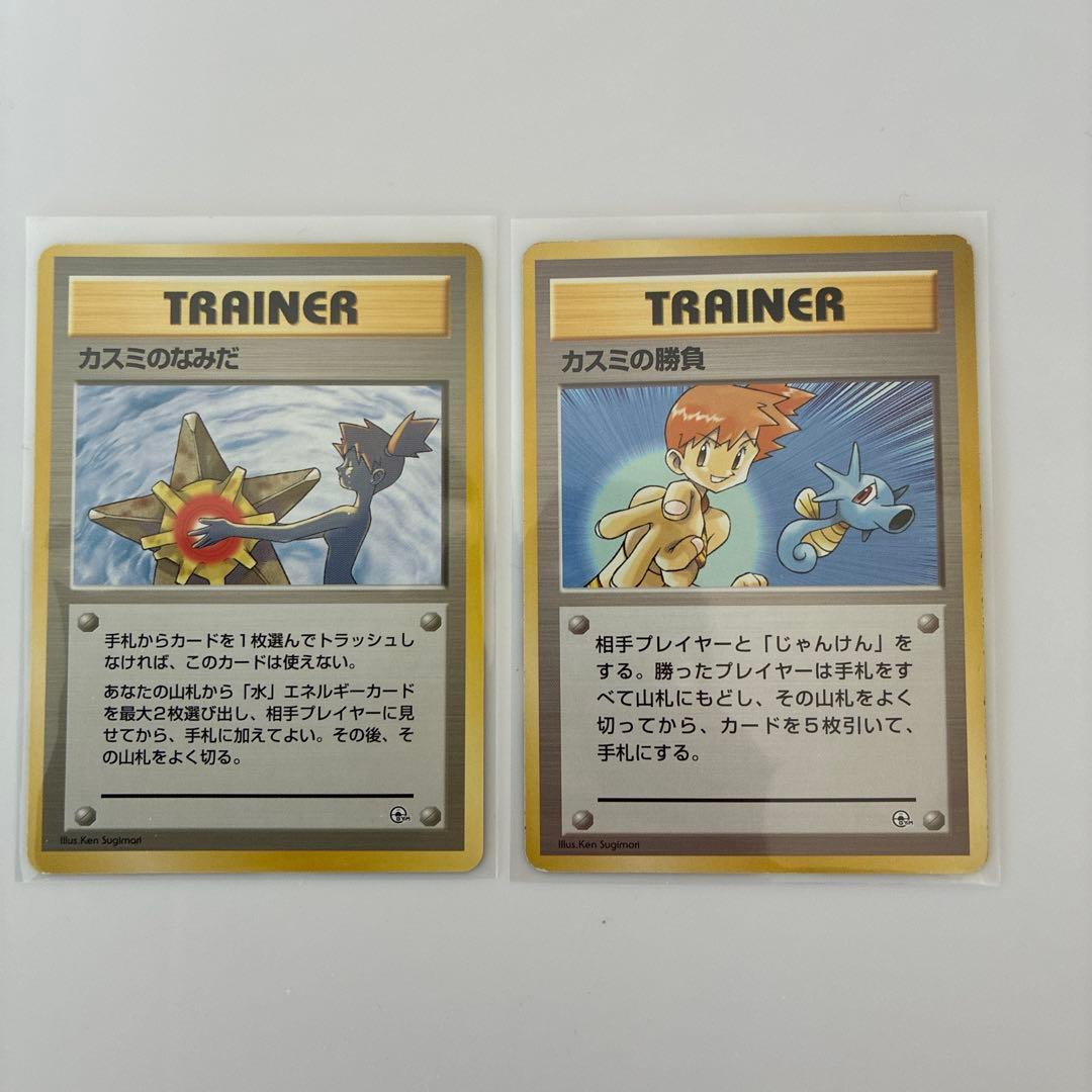 ポケモンカード カスミのトレーナーカード 2枚セット 旧裏カード