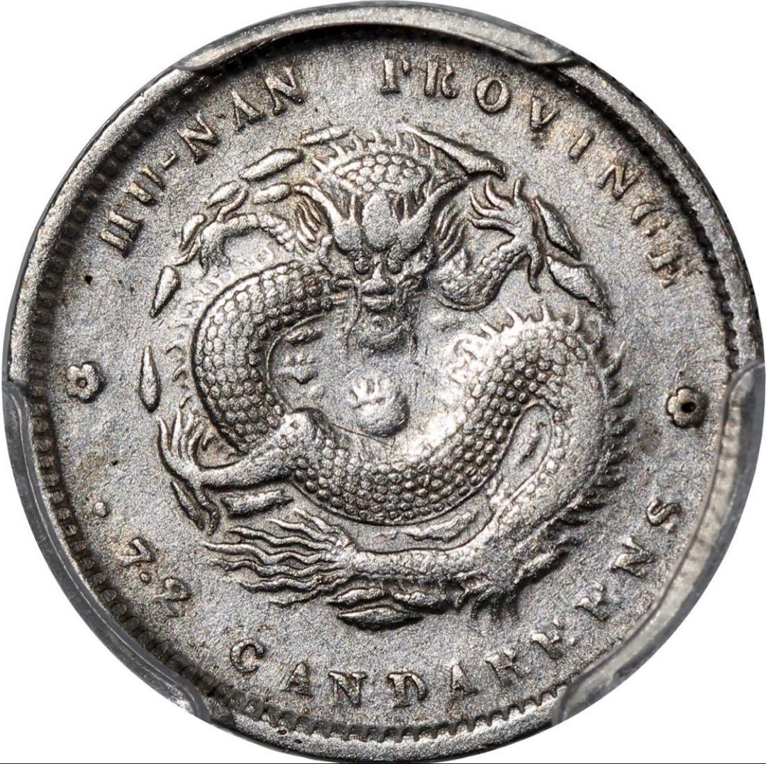 中国銀幣 湖南省造光緒元寶庫平七分二釐 PCGS 本物 希少 - メルカリ