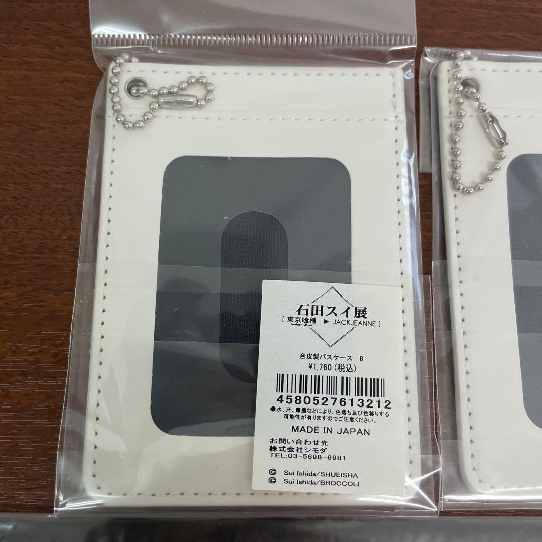 ➀石田スイ展 東京喰種 JACKJEANNE パスケース リングノートまとめ売り