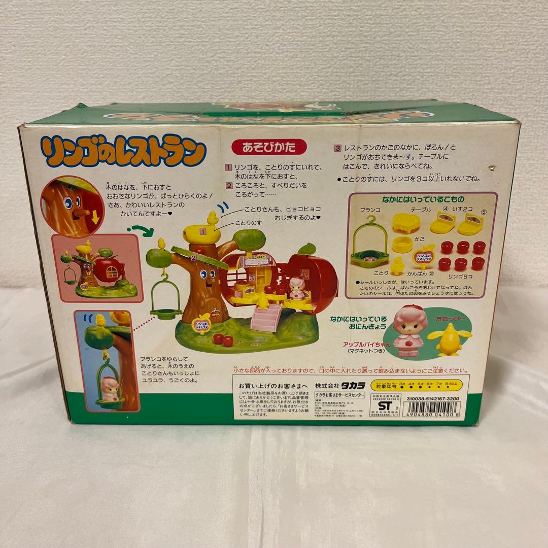 レトロ】こえだちゃん リンゴのレストラン TAKARA 1990 当時物 - メルカリ