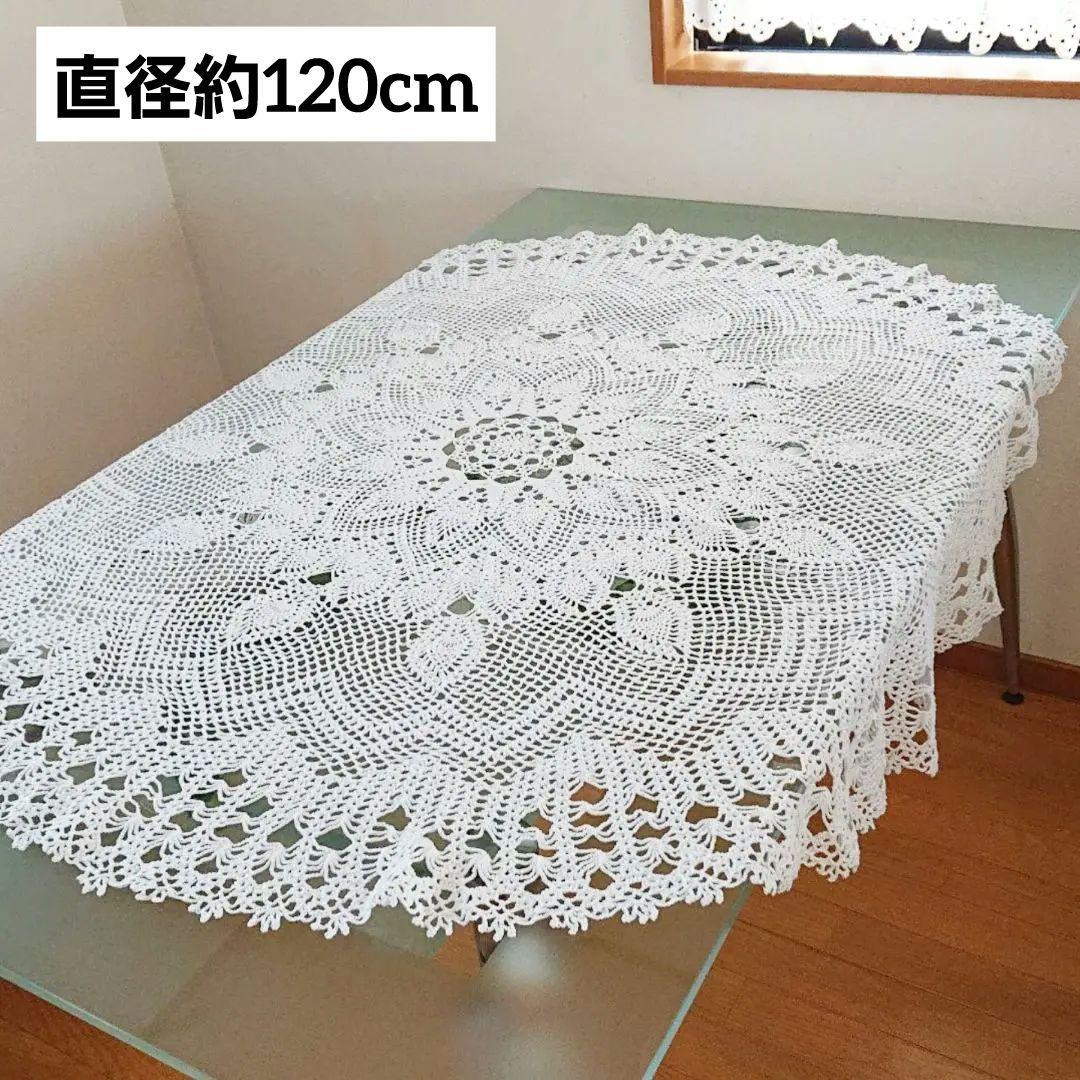 ハンドメイド レース編み / テーブルクロス 丸型 レース マルチクロス
