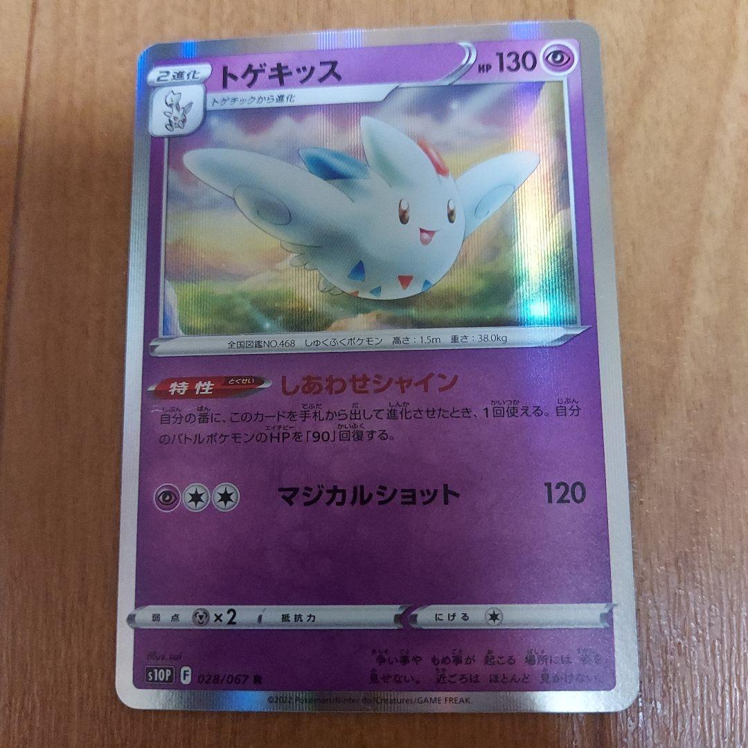 ポケカ トゲキッス キラカード - メルカリ