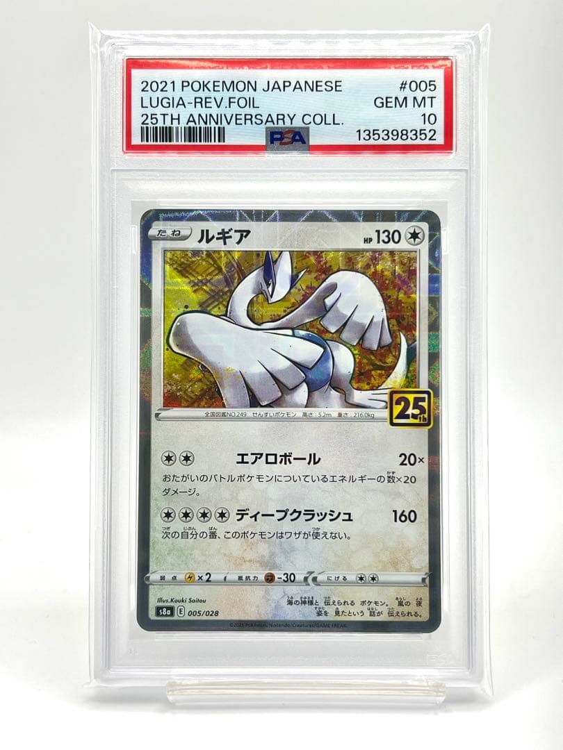 2連番PSA10】ホウオウ ルギア 25周年 リバースホロ ミラー - メルカリ