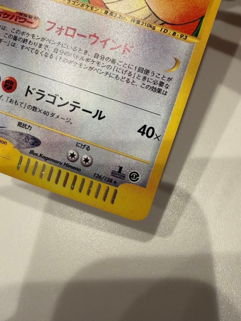 カイリュー ポケモンカードeキラ第1弾基本拡張パック 126/128 1st美品