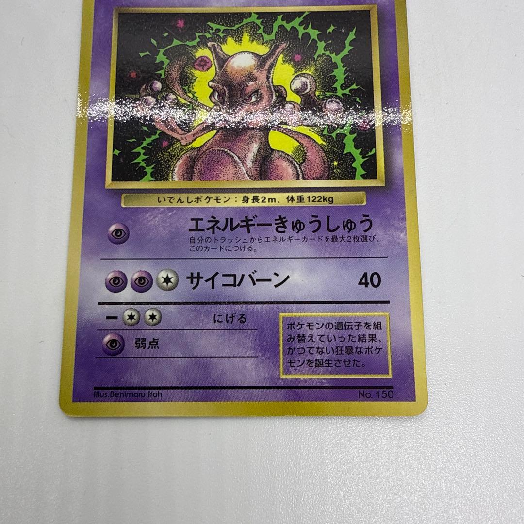 や*わ様 ミュウツー 旧裏 コロコロコミック特典 プロモ 希少 マーク