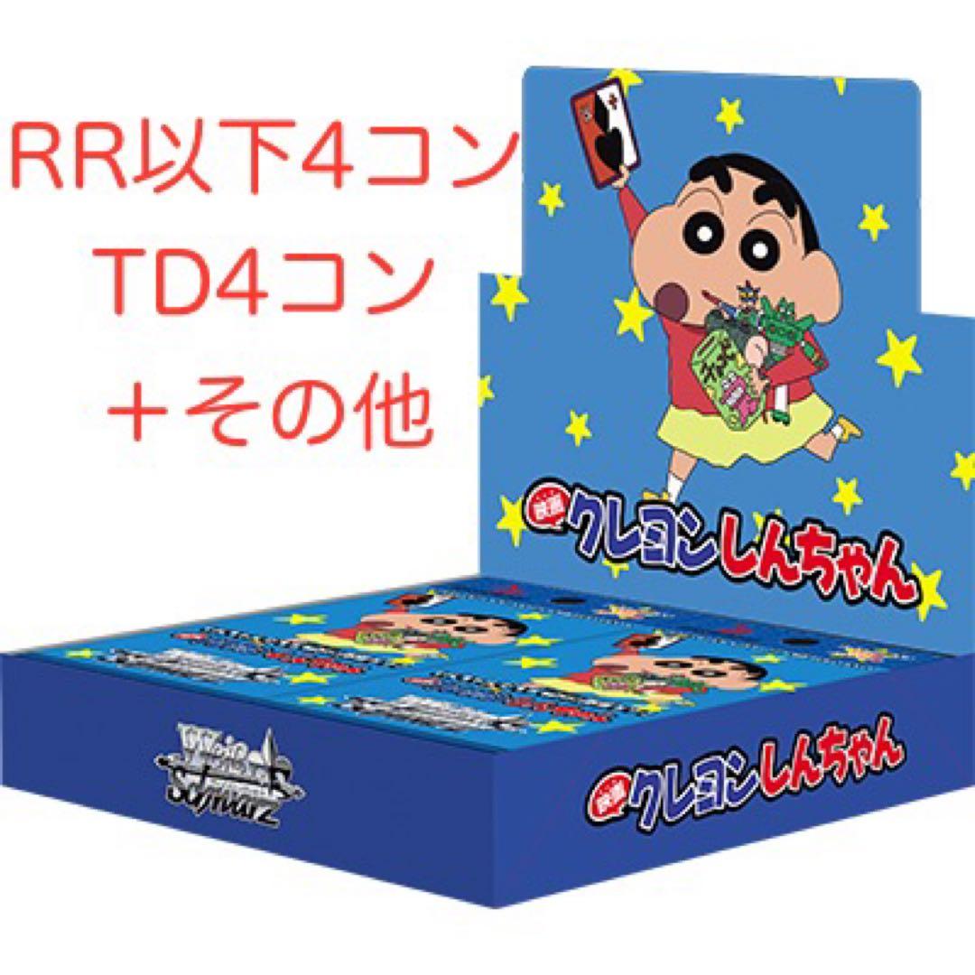 映画クレヨンしんちゃん RR以下4コン TD4コン PR - メルカリ