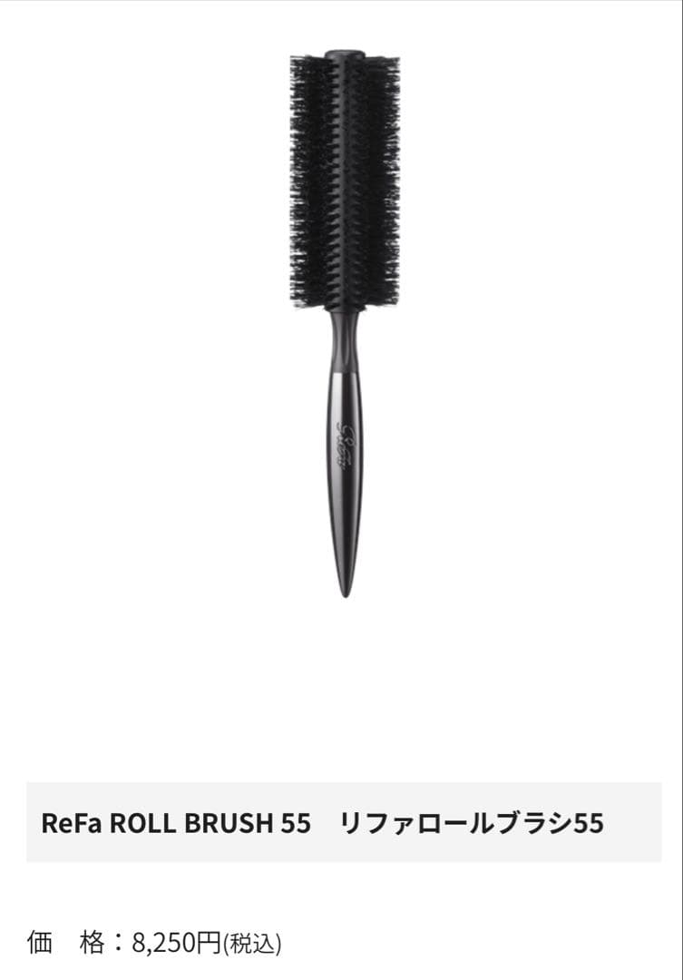 ReFa ROLL BRUSH 55 リファロールブラシ55 - メルカリ