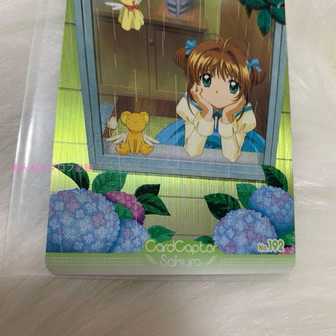 カードキャプターさくら アマダ PPカード 木之本桜 No.192 ケロちゃん