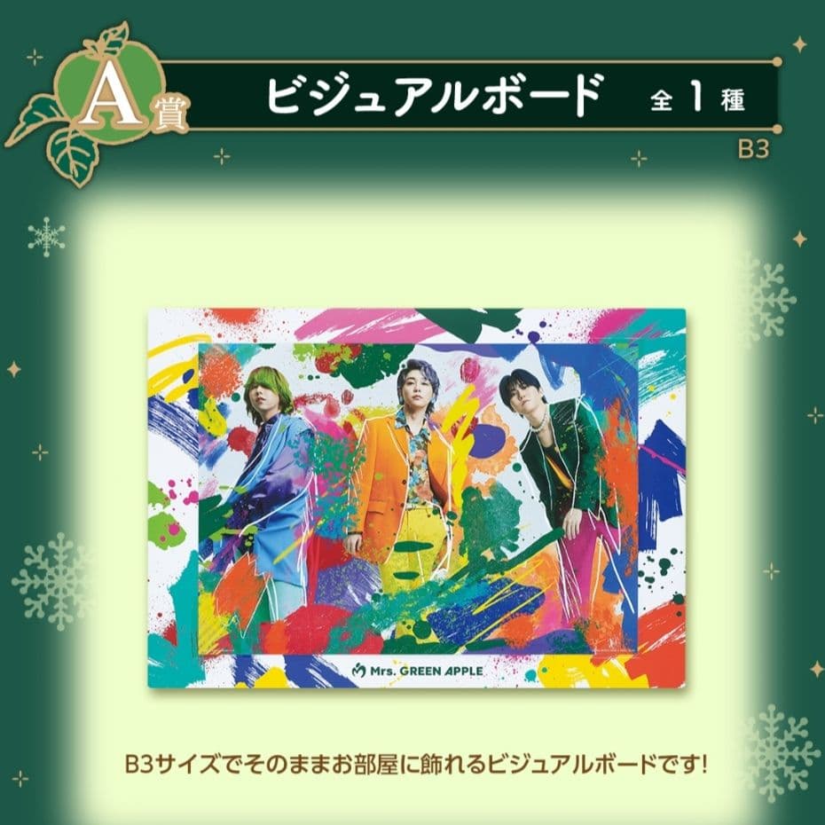 Mrs. GREEN APPLE ローソン 一番くじ A賞 ビジュアルボード - メルカリ