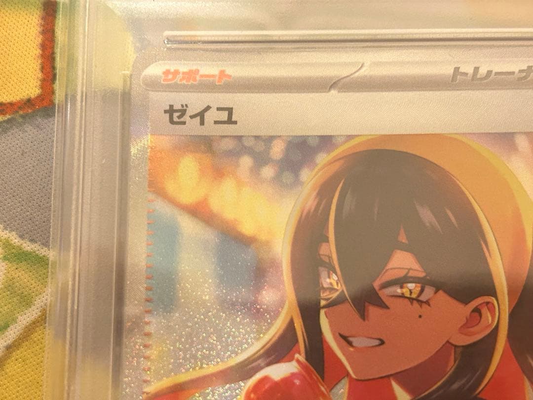 PSA10】ゼイユ SAR SV6 変幻の仮面 130/101 - メルカリ