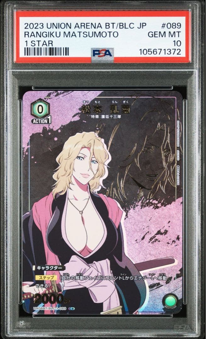 松本乱菊 パラレル PSA10 BLEACH 千年血戦篇 ユニオンアリーナ - メルカリ