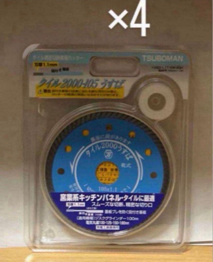タイルカッター　タイル2000うすば　105mm ツボ万 ツボ万 タイル2000うすば T2000U-105＜105×1.1×5×20mm・ダイヤモンド