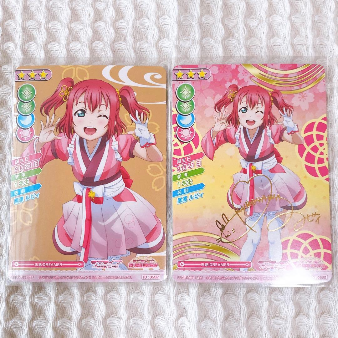 スクコレ ルビィ 未熟 セット - メルカリ